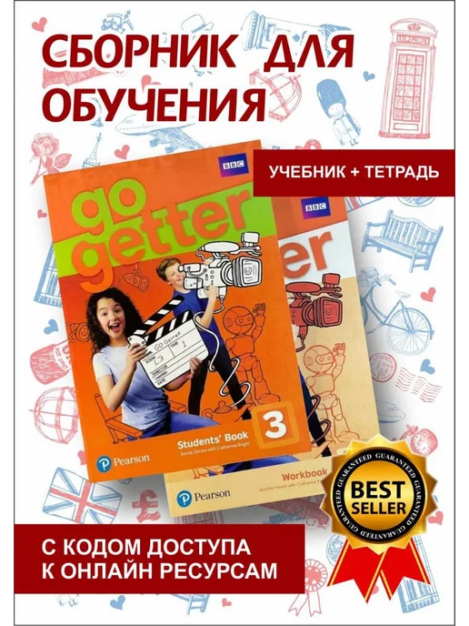 My dream l Комплект Go Getter Level 3 Student'sB+WorkBook+ Webcode