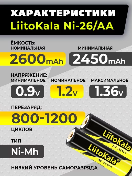 liitokala Аккумуляторы АА пальчиковые батарейки Литокала 2шт, 2 шт, фото 2