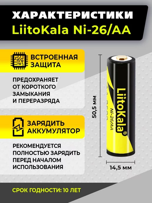 liitokala Аккумуляторы АА пальчиковые батарейки Литокала 2шт, 2 шт, фото 5
