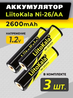 3 батарейки аккумуляторы АА пальчиковые LiitoKala 210620734 купить за 735 ₽ в интернет-магазине Wildberries