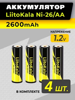 4 пальчиковые батарейки аккумуляторные АА LiitoKala 210620735 купить за 894 ₽ в интернет-магазине Wildberries