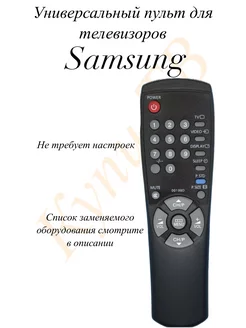 Универсальный пульт Huayu 00198D для телевизоров Samsung HUAYU 210621296 купить за 280 ₽ в интернет-магазине Wildberries