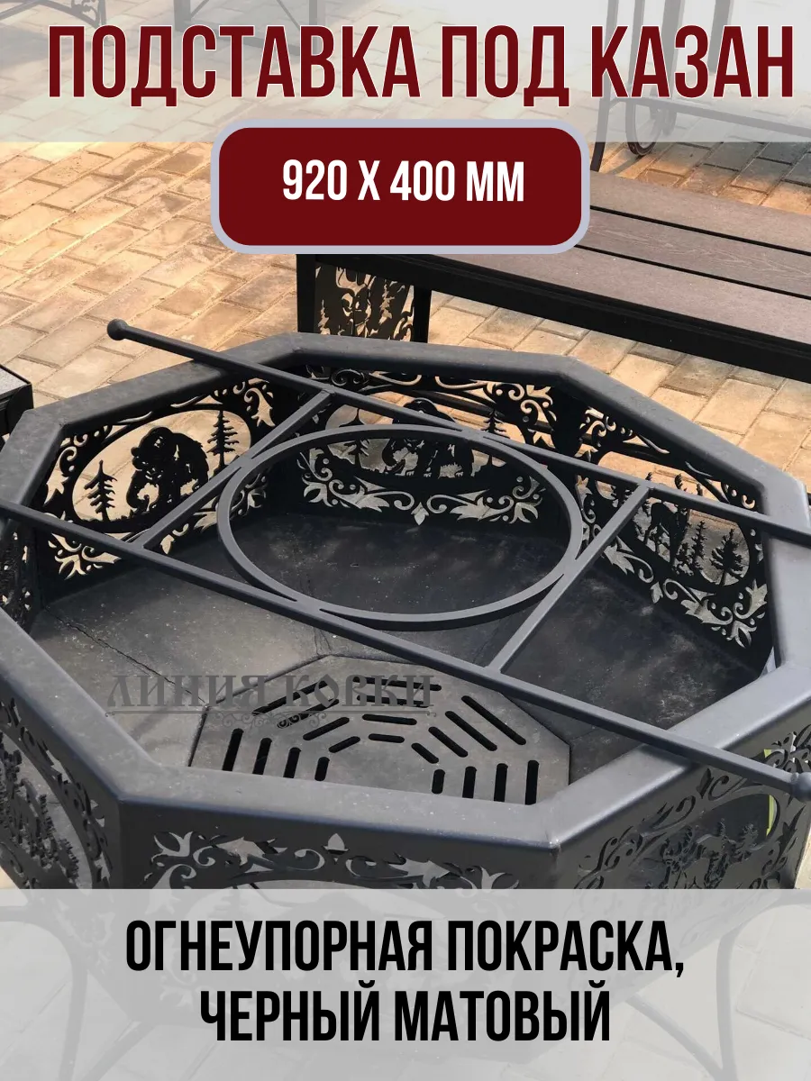 Подставка для казана на костровую чашу, мангал
