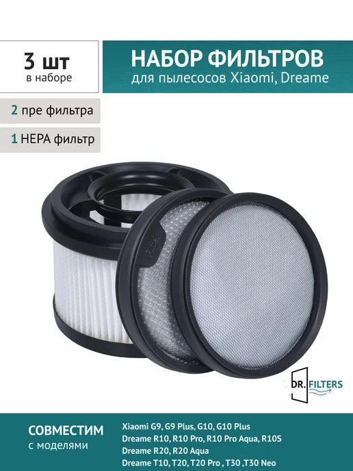 DOCTOR FILTERS Фильтры для пылесосов Dreame T10 T20 T30 Xiaomi G9 G10, серый