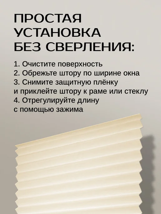 Velton Жалюзи горизонтальные самоклеящиеся плиссе на липкой ленте, бежевый, фото 5