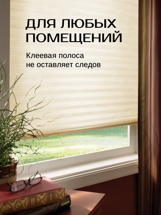 Velton Жалюзи горизонтальные самоклеящиеся плиссе на липкой ленте, бежевый, фото 6