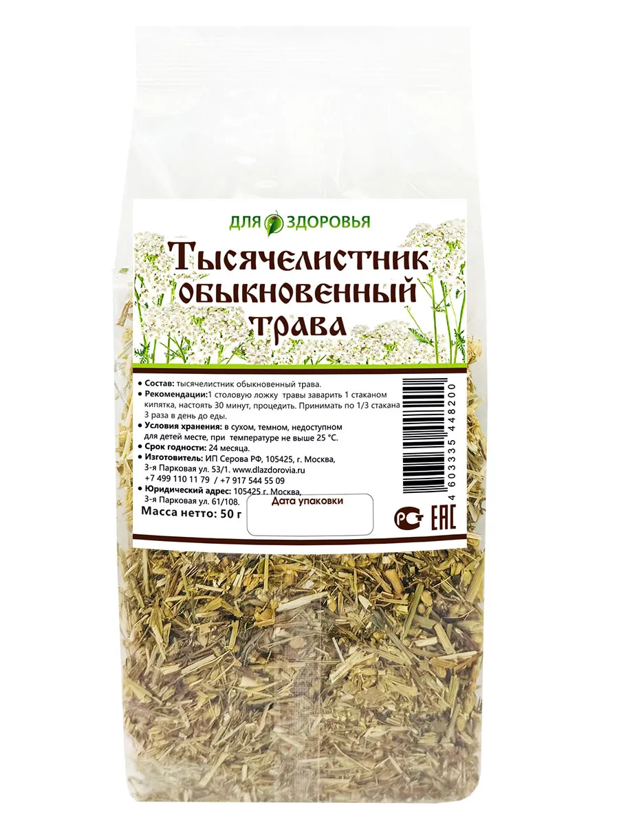 Тысячелистник трава