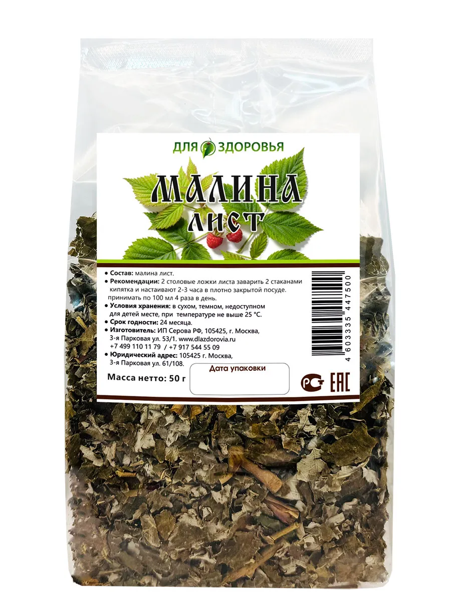 Малина лист