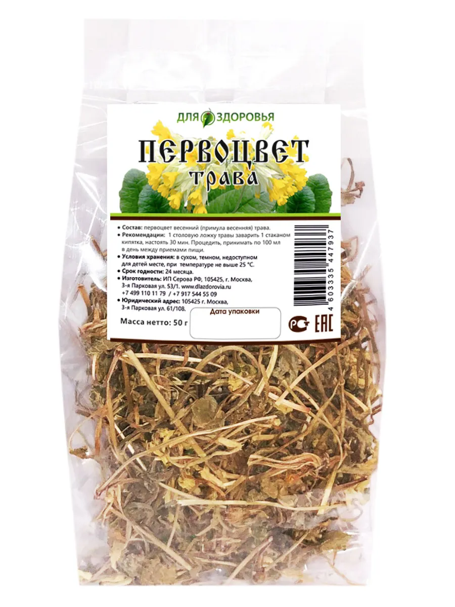 Первоцвет