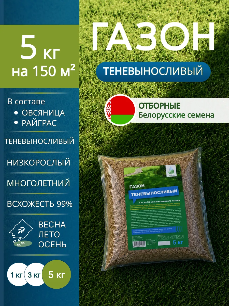 Газон теневыносливый низкорослый многолетний 5 кг