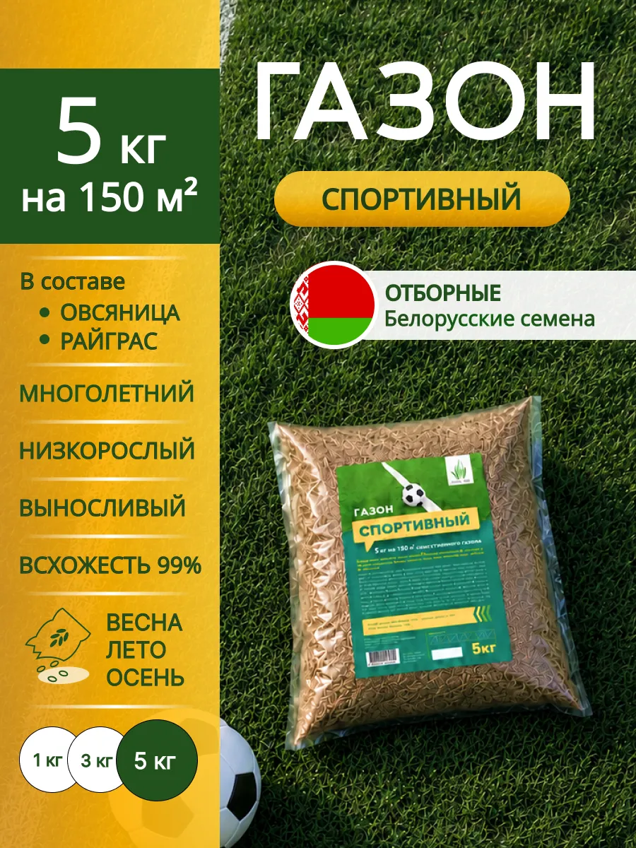 Газон спортивный семена трава многолетняя низкорослая 5 кг