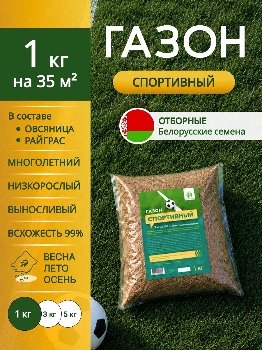 Трава газонная многолетняя низкорослая спортивный газон 1 кг