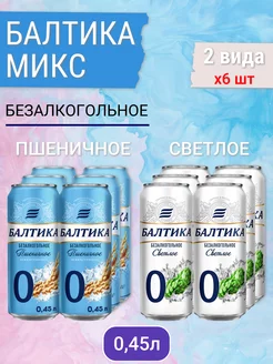 Пиво безалкогольное 0,45мл Балтика 210644023 купить за 1 043 ₽ в интернет-магазине Wildberries