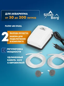 Двухканальный компрессор для аквариума до 200л Silver Berg 210644258 купить за 574 ₽ в интернет-магазине Wildberries