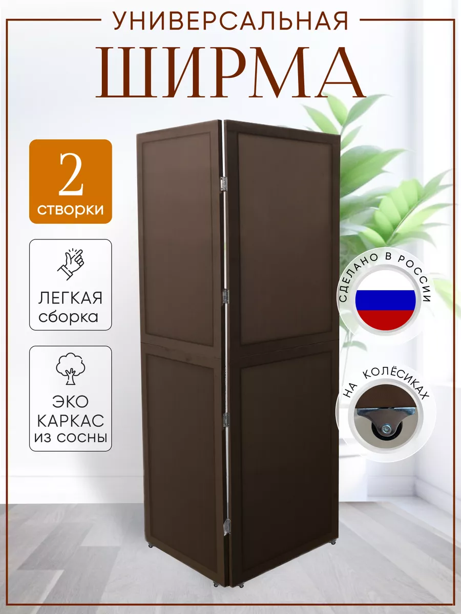 Ширма перегородка складная