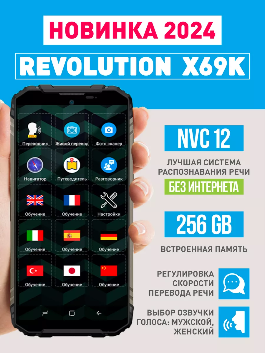 Revolution X69K (2024) - Голосовой электронный переводчик Next 210644721  купить за 74 793 ₽ в интернет-магазине Wildberries