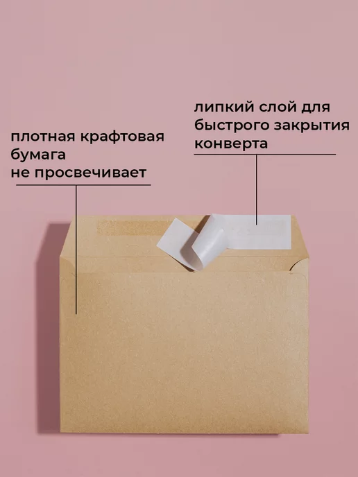 CardsLike Крафтовые конверты С6 114х162 800 шт бумажные стрип лента, 114x162, 800 шт, фото 2