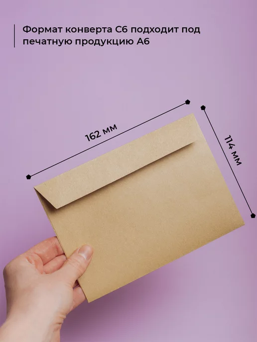 CardsLike Крафтовые конверты С6 114х162 800 шт бумажные стрип лента, 114x162, 800 шт, фото 3