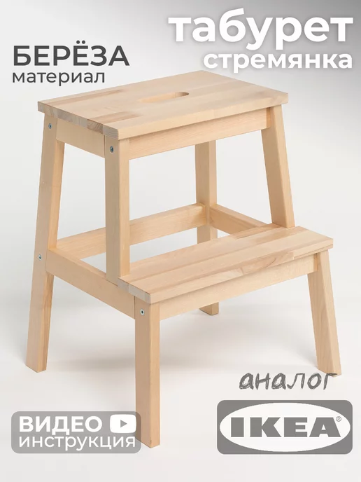 Betula Табурет стремянка из дерева