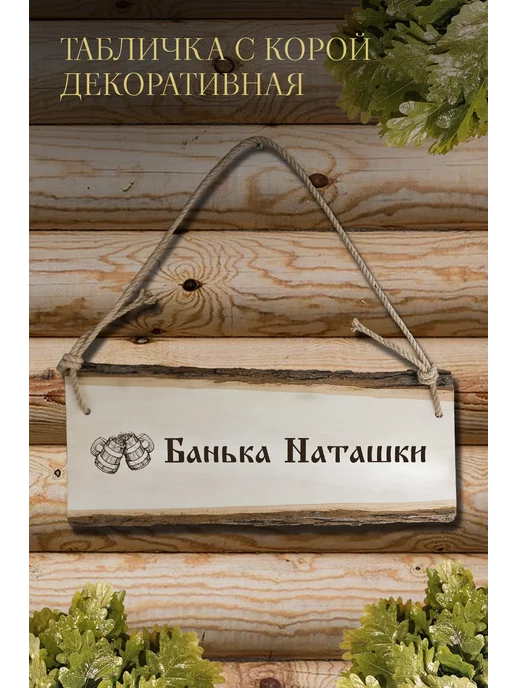 DRIADA HOME Банька Наташки, бежевый