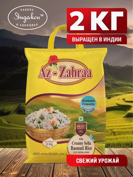 Az-Zahraa Рис басмати индийский для плова 2кг, 2 кг