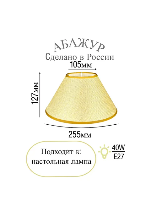 MAESTROLIGHT Абажур, бежевый