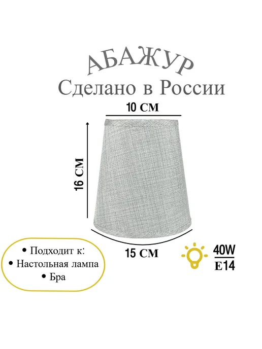 MAESTROLIGHT Абажур, вариант