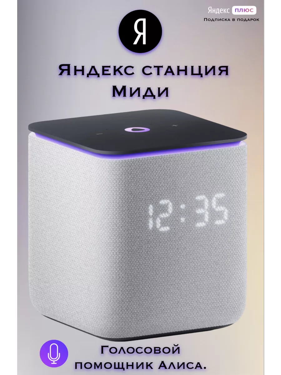 Станция миди и станция лайт. Станция миди и станция лайт