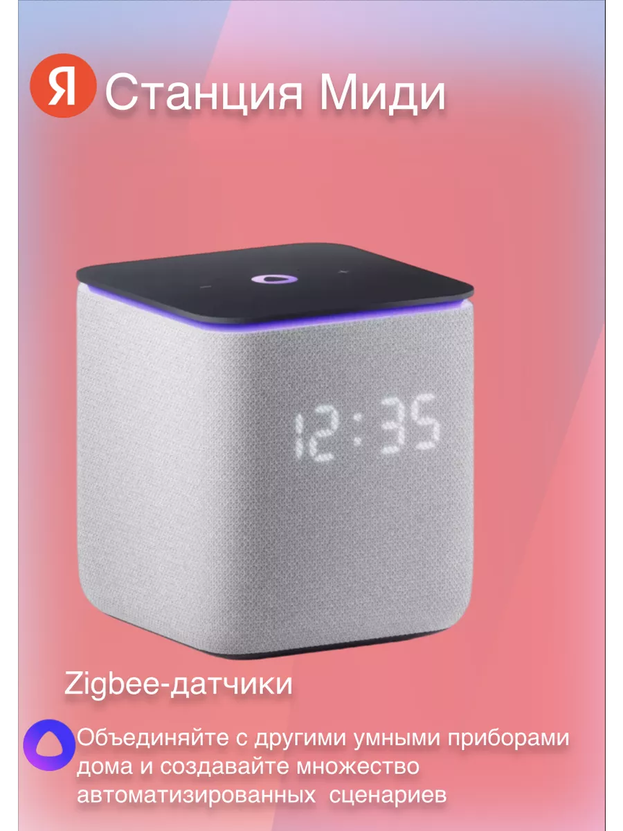 Умная колонка Станция Миди с Алисой, с Zigbee, серый Яндекс 210653565  купить в интернет-магазине Wildberries