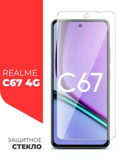 Защитное стекло для Realme C67 4G на экран Miuko 210654764 купить за 157 ₽ в интернет-магазине Wildberries