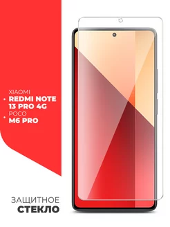 Защитное стекло для Xiaomi Redmi Note 13 Pro 4G;Poco M6 Pro Miuko 210654787 купить за 157 ₽ в интернет-магазине Wildberries