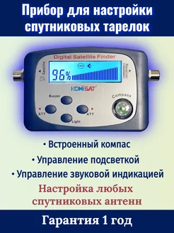 Прибор для настройки спутниковых тарелок ( антенн ) SF 9505C HDMISAT 210655445 купить за 972 ₽ в интернет-магазине Wildberries