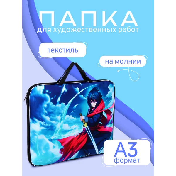 Папка для чертежей и рисунков Воин
