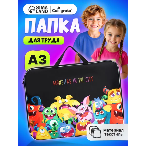 Папка сумка школьная для труда и тетрадей А3