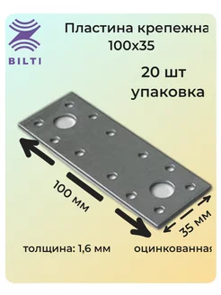 Пластина крепежная 100х35 20 шт Билти 210656273 купить за 316 ₽ в интернет-магазине Wildberries