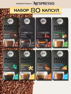 Кофе в капсулах набор 80 шт Magic Coffee 210656451 купить за 2 140 ₽ в интернет-магазине Wildberries