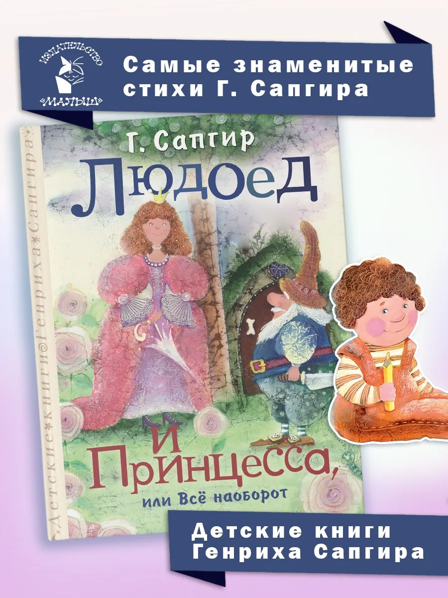 Стихотворения для детей.Людоед и принцесса