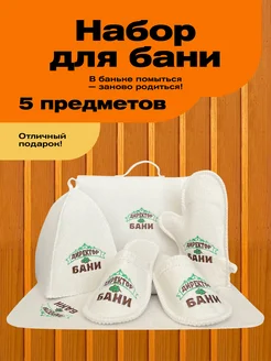 Подарочный набор для бани и сауны VEOL 210660819 купить за 1 135 ₽ в интернет-магазине Wildberries