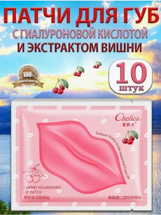 ajam Патчи для губ гидрогелевые с гиалуроновой кислотой - 10штук, 10 шт, фото 2