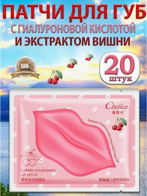 ajam Патчи для губ гидрогелевые с гиалуроновой кислотой - 20штук, 20штук, фото 2