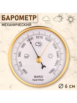 Барометр механический, настенный, золотая рамка, d = 6 см Сималенд 210662026 купить за 1 004 ₽ в интернет-магазине Wildberries