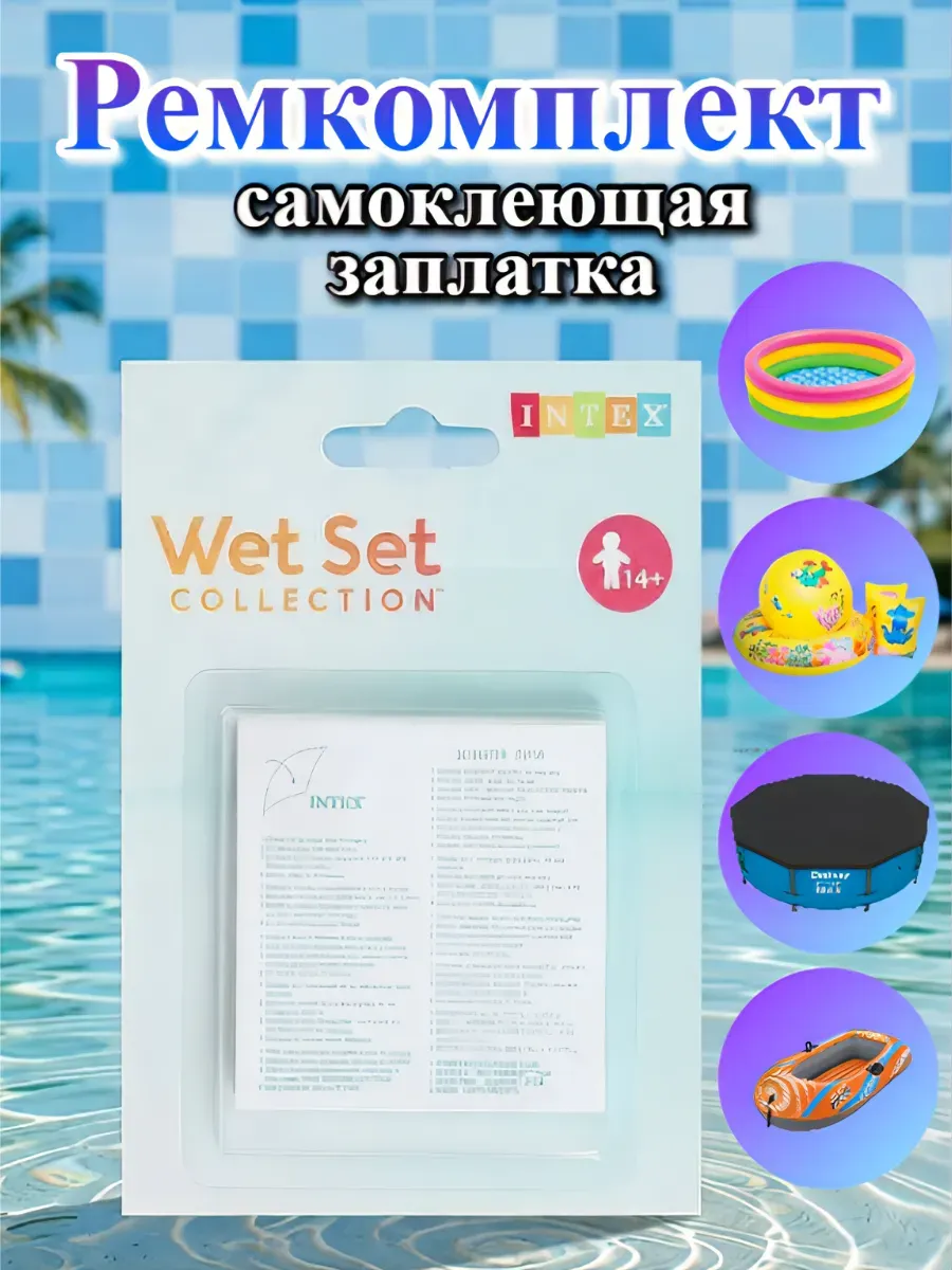Латка-заплатка для надувных изделий 6шт