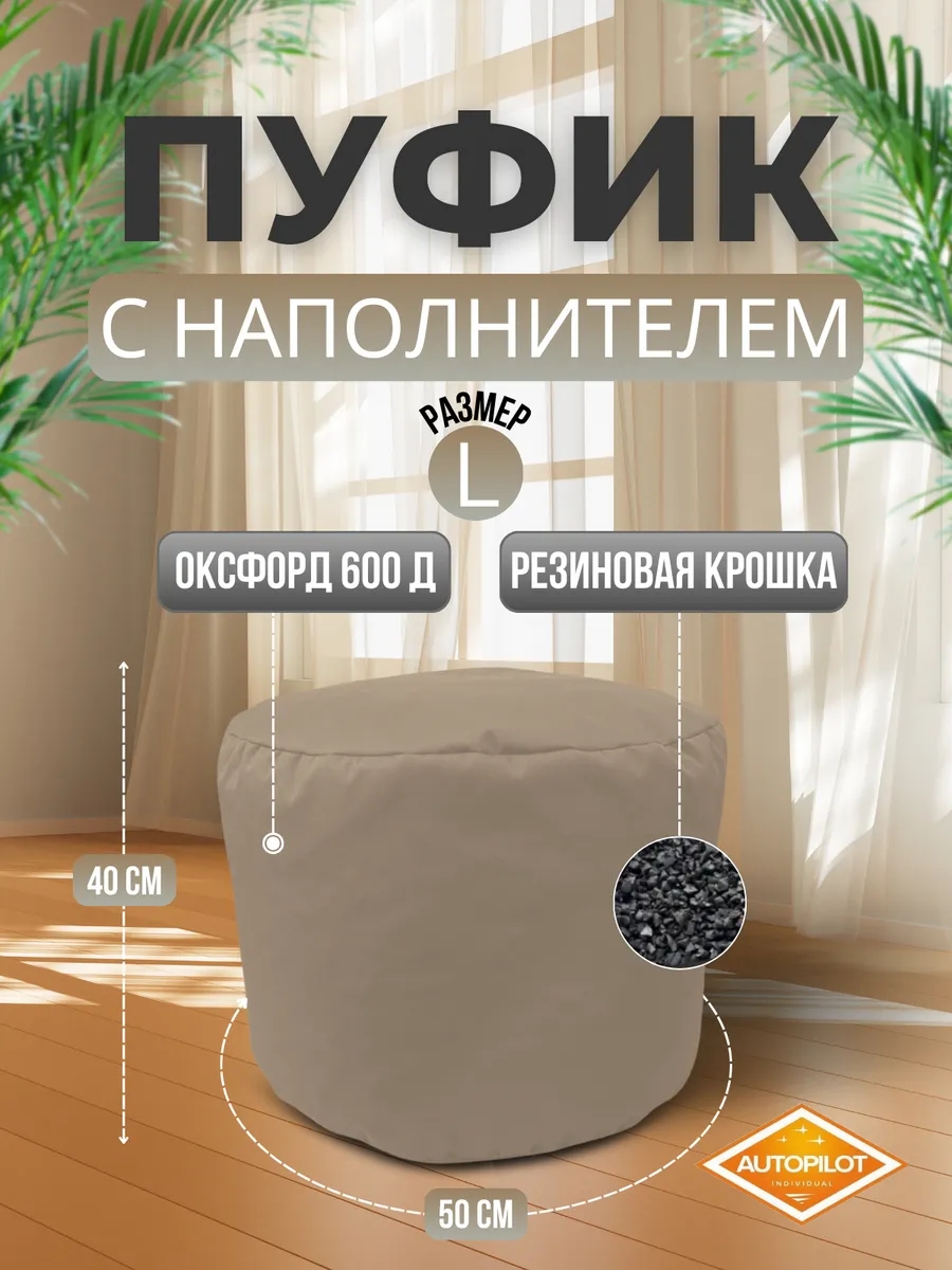 Пуфик в прихожую