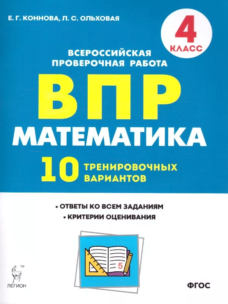 Впр 4 Класс Математика 2025 Купить