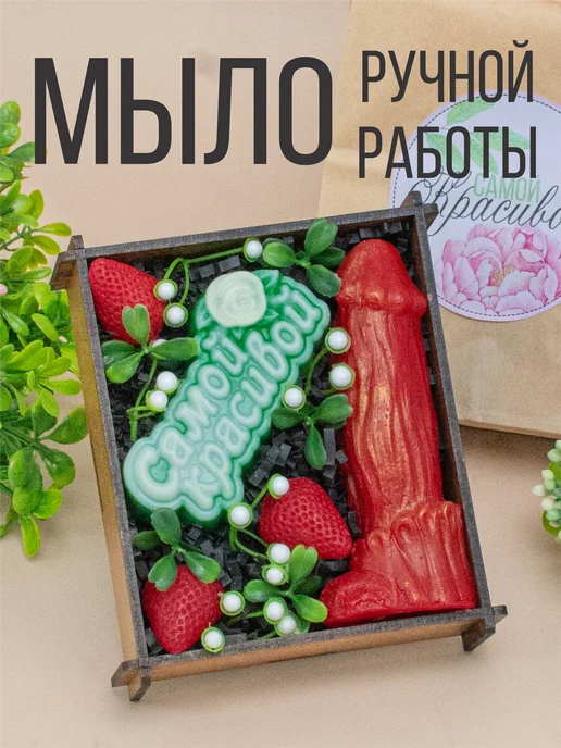 7КОТОВ Мыло ручной работы 18+ подарок девушке на 8 марта, вариант