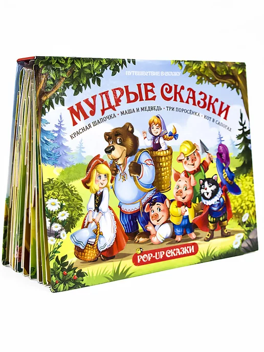 Книга: «Самые лучшие сказки картинки»