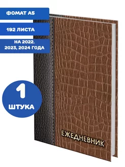 Ежедневник-планер планинг датированный на 4 года А5 подарок Brauberg 210663625 купить за 287 ₽ в интернет-магазине Wildberries