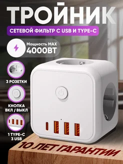 Тройник для розетки c выключателем type-c usb UMNODOM 210663631 купить за 1 020 ₽ в интернет-магазине Wildberries