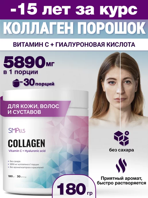 SMPills Коллаген порошок с витамином С и гиалуроновой кислотой