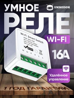 Умное реле переключатель tuya wifi с Алисой UMNODOM 210663837 купить за 442 ₽ в интернет-магазине Wildberries